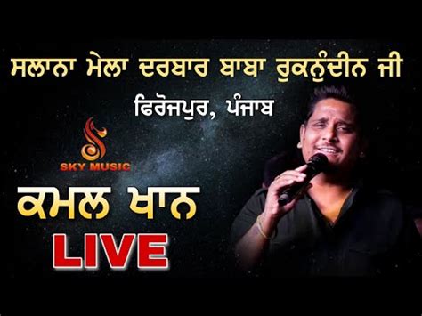 Kamal Khan Live Salana Mela Kundewali Sarkar Ferozepur Sky