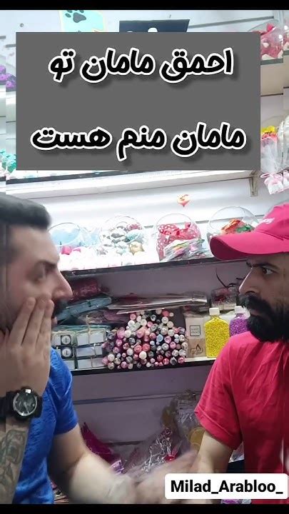 ملت رد دادن 🤦🏻‍♂️😅😂 طنز بلاگر خنده دار یوتوب کلیپ طنز ویدیو خنده دار فان Explore Funny