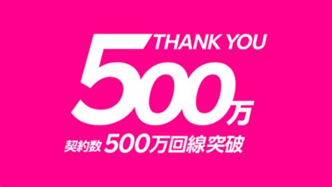 楽天モバイル契約数が500万回線を突破 l my 0828rakuten01 ITmedia NEWS