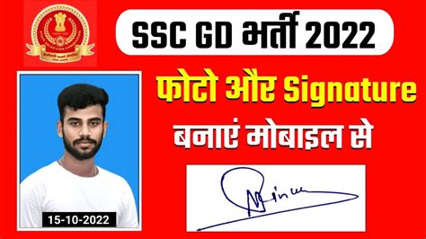 SSC GD Photo And Signature 2022 SSC GD Photo And Signature Size SSC