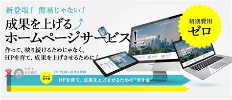 サブスク型ホームページ制作「scsc」定額制で成果を上げる