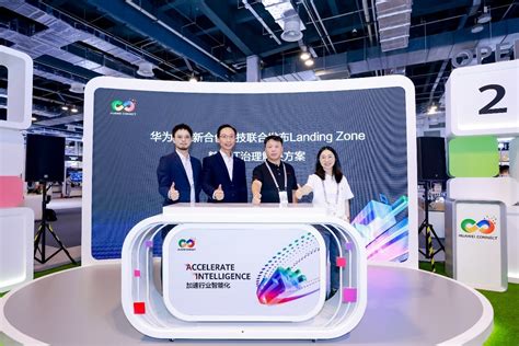 华为云联合新合创科技发布landing Zone精益it治理解决方案凤凰网