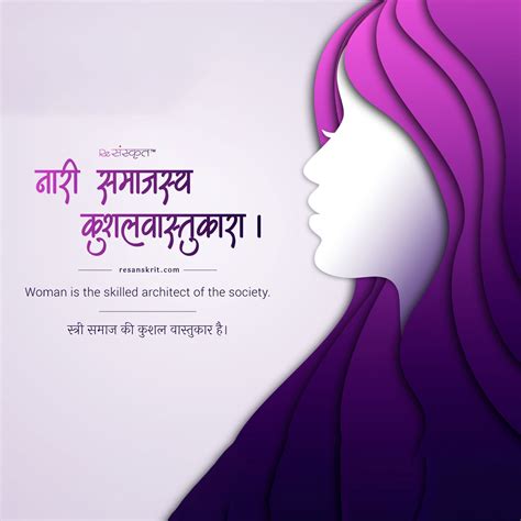 Womens Day Quotes In Sanskrit 2024 Resanskrit