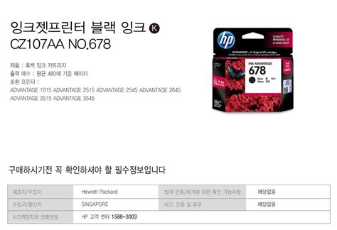 [HP정품잉크] CZ107AA NO.678/검정