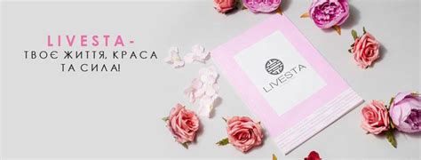 ЛІВЕСТА Україна