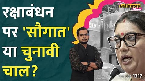 दी लल्लनटॉप शो Lpg गैस सिलेंडर के दाम घटाने के पीछे मोदी सरकार का असली खेल ये है The Lallantop