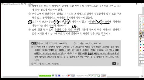 각론 기출 1500제 제4강유기죄 P 35 Youtube