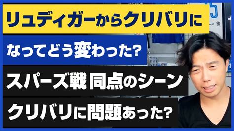 【レオザ】 チェルシー Vs スパーズ「リュディガーからクリバリになってどう変わった？」同点のシーンはクリバリに問題があった？【公認切り抜き】 Youtube