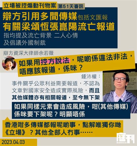 立場被控煽動刊物案 第51天審訊｜多間傳媒曾報道梁頌恆及張崑陽流亡 辯方問為何獨《立場》被指煽動 鍾沛權重申文章沒危害國安 其他傳媒同類文章無