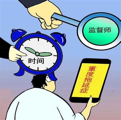 从心理学的视角分析拖延症的产生，以及如何改变拖延习惯？行为任务社会