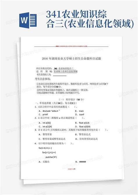 341农业知识综合三农业信息化领域word模板下载编号lrparrgb熊猫办公