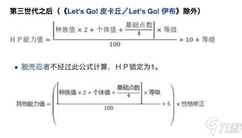 宝可梦晶灿钻石明亮珍珠种族值个体值及基础点数计算公式介绍 种族值个体值及基础点数计算公式怎么样 九游手机游戏