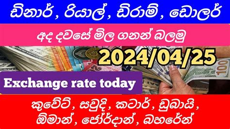 Exchange Rate Sri Lanka Kuwait Dinar Rate Qatar Riyal Rate Saudi