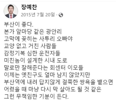 잇싸 장예찬 부산 막말