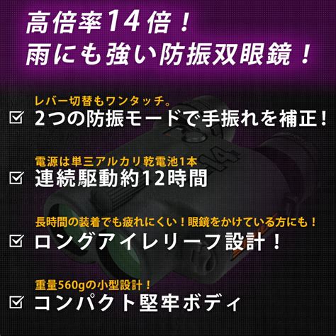 【楽天市場】★今月ずーっとポイント5倍★阪神交易 防振双眼鏡 シリウス14（フォーティーン）sirius 防振モード 手ブレ 補正