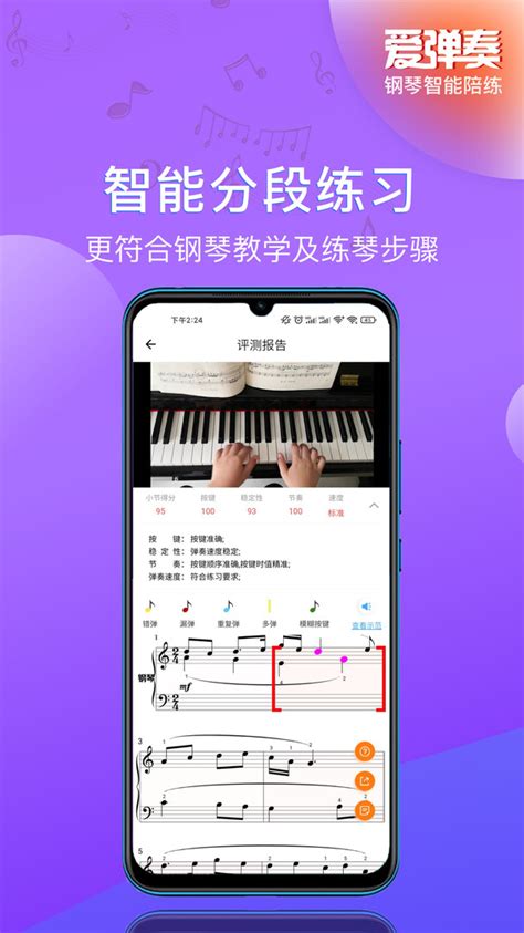 爱弹奏钢琴智能陪练app 爱弹奏 Ai智能钢琴陪练app官方版2024免费