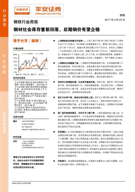 钢铁行业周报：钢材社会库存重新回落，后期钢价有望企稳