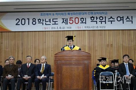 안동과학대 2018학년도 제50회 학위수여식 국제i저널