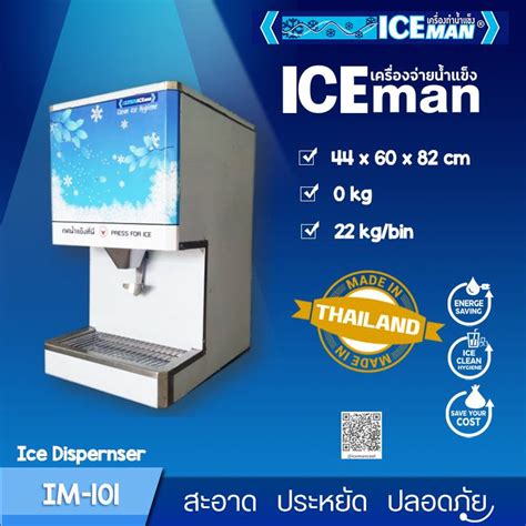 **เครื่องทำน้ำแข็ง Ice Mate: เปลี่ยนน้ำธรรมดาเป็นน้ำแข็งแสนอร่อย**