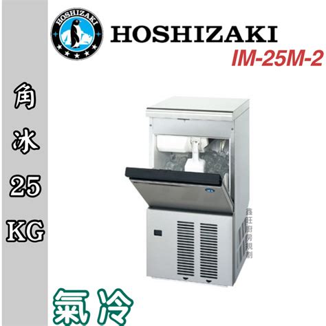 **Hoshizaki 冰塊機零件：讓您的製冰設備重獲新生**