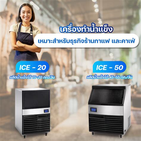 **Ice Maker เครื่อง ทํา น้ํา แข็ง: The Ultimate Guide to Refreshing Beverages**