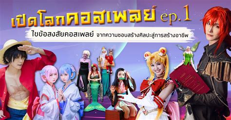 <strong>คอสเพลย์เรื่องราวสุดนรกจาก Hazbin Hotel ที่จะทำให้คุณต้องอ้าปากค้าง</strong>