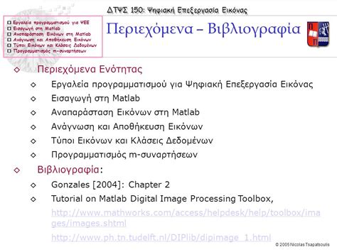 Εισαγωγή στη Μηχανή Εισόδου Εικόνων (EIS)