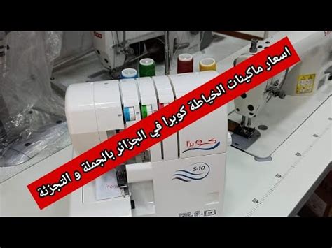 أسعار ماكينات كاربيجاني في الجزائر
