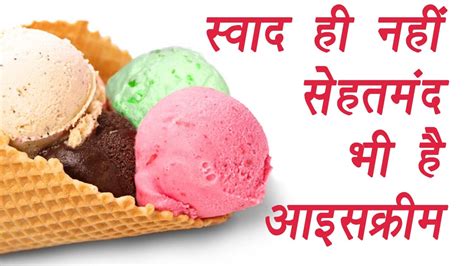 भारतीय आइसक्रीम फ्लेवर: स्वाद और संस्कृति का एक स्वादिष्ट मिश्रण