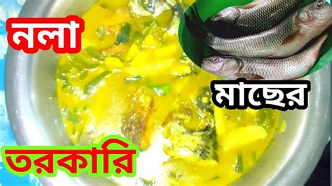 মাছের তরকারি রান্নার সেরা উপায়