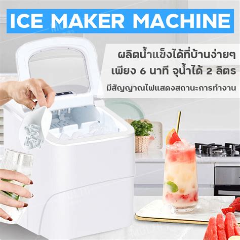 มาทำความรู้จักเจ้าแห่งความเย็นฉ่ำ 24 Ice Maker