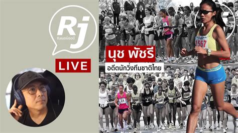 มิน นัคนา นุช ตำนานนักวิ่งหญิงแห่งเมืองไทย
