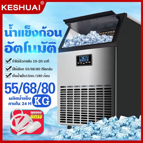 เครื่องทำน้ำแข็งหลอด ราคาถูกสุดในไทย