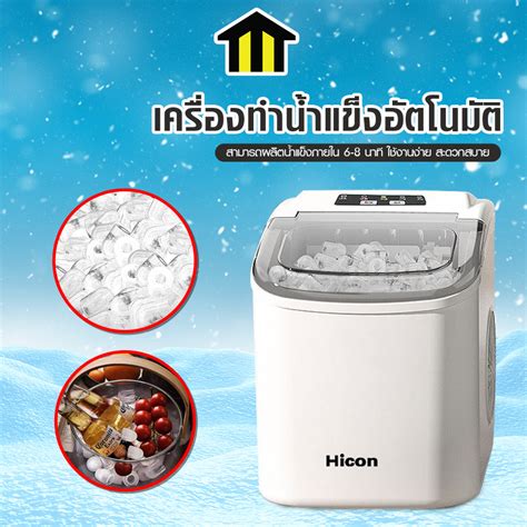 เครื่อง ทํา น้ํา แข็ง ice maker