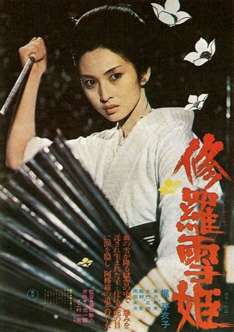 修羅雪姫