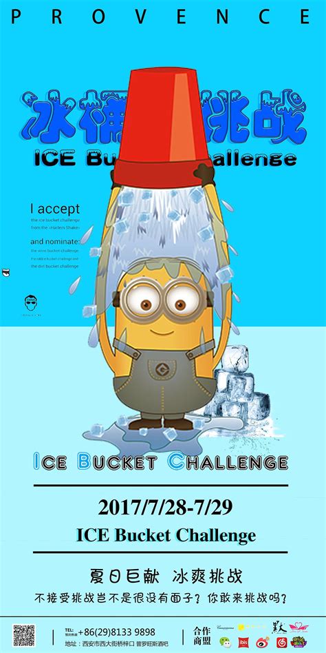 冰桶挑战2023：冻结你的恐惧，解冻你的希望