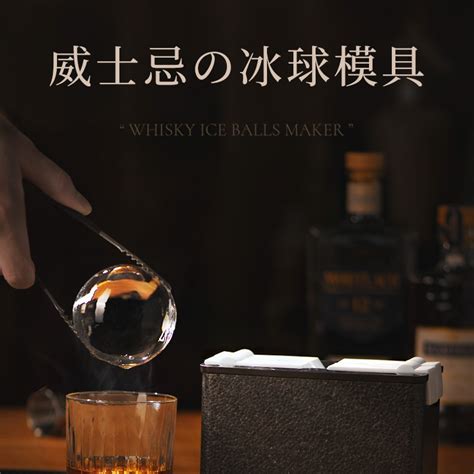 威士忌製冰機：品味醇香的關鍵