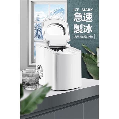 小容量製冰機：夏日涼爽新體驗！