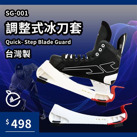 滑冰鞋刀套：保護您珍貴刀刃的必備品