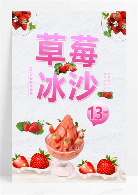 草莓冰精灵棒：引领夏日冰爽新潮流