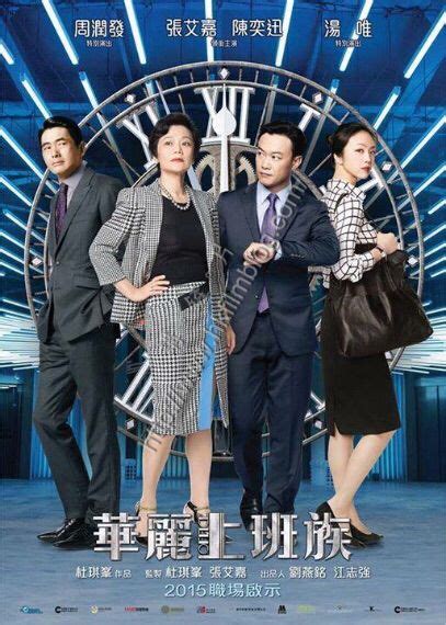 華麗上班族