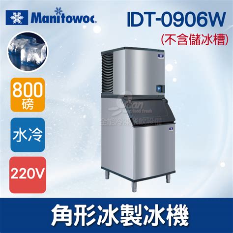 革新製冰，盡在 Manitowoc 冰櫃