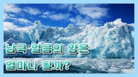 얼음은 얼마나 오래 녹는가?