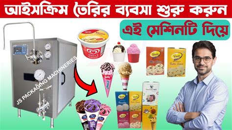  আইসক্রিম ব্যবসা শুরু করার উপায় 