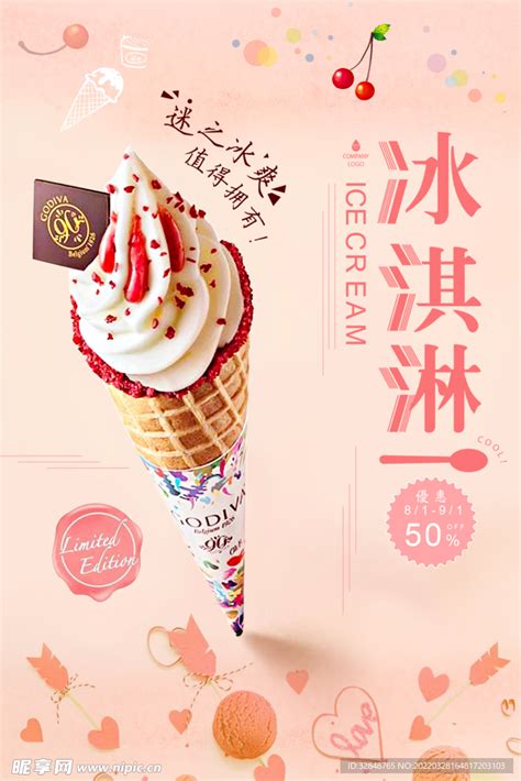  甘甜的 T 氏冰淇淋：美味、清爽的夏日必备佳品 