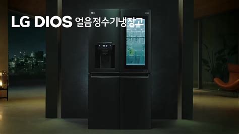  LG 냉장고의 발 얼음 주머니가 작동하지 않는 이유 및 해결책
