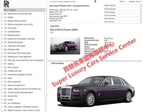 2013 Rolls-Royce Ghost Manual and Wiring Diagram