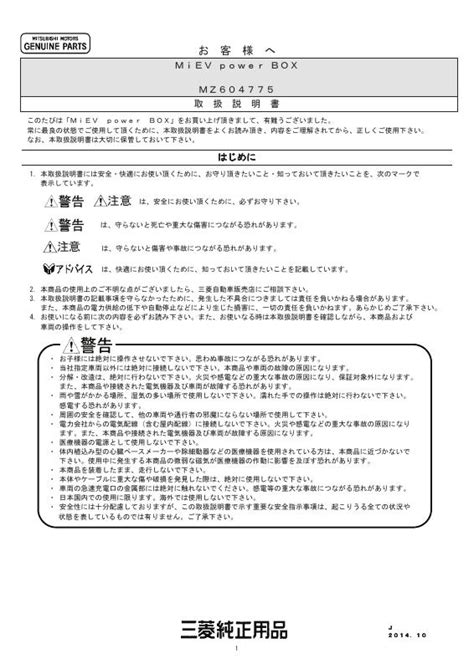 2015 Mitsubishi I Miev Miev Power Box Japanese Manual and Wiring Diagram
