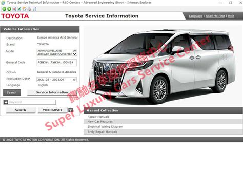 2016 Toyota Vellfire Japanese Manual and Wiring Diagram