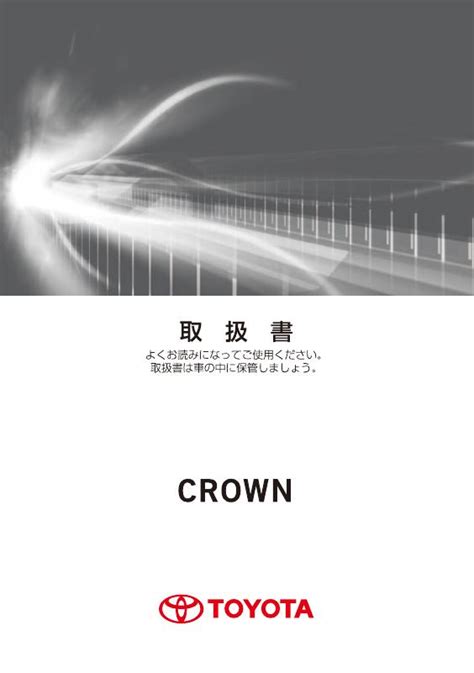 2017 Toyota Crown Athlete Japanese Manual and Wiring Diagram
